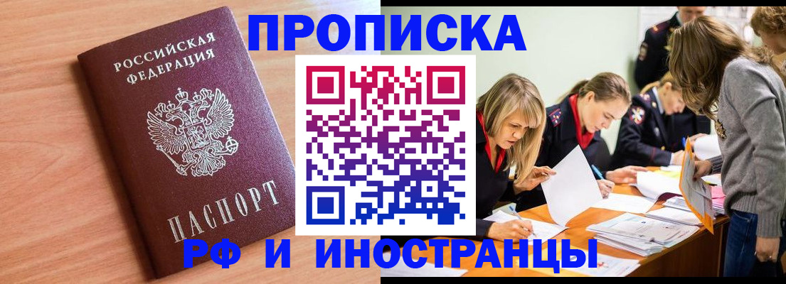прописка для работы в Сухиничи